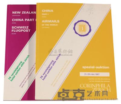 L 1987-1988年瑞士苏黎士Corinphila公司举办霍康伯(Peter Holcombe)珍藏之华邮专集(“Ming”Collection)拍卖目录 （二册） 