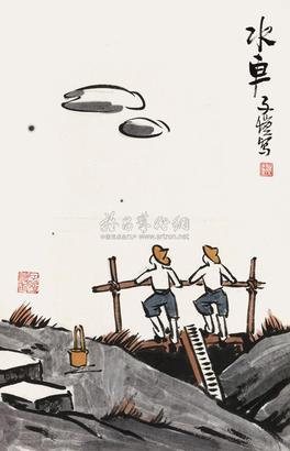 丰子恺 水车 镜心