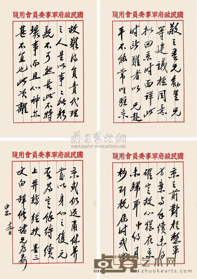 1937年作 蒋介石 致何应钦信札 
