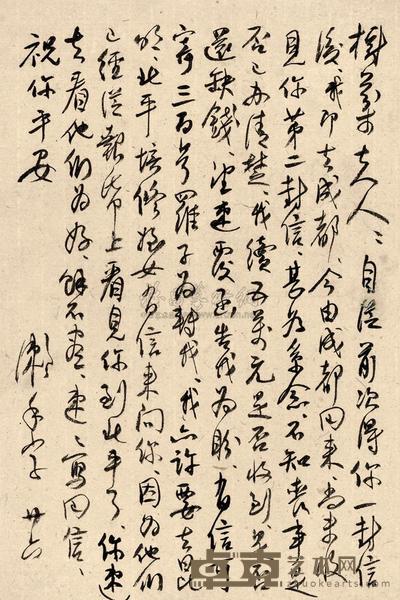 梁漱溟 致树棻夫人札 镜心 27×18cm