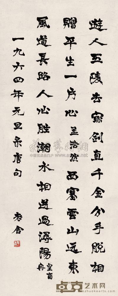 老舍 1964年作 唐诗二首 立轴 83.5×33.5cm