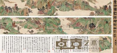 袁樊 1920年作 临陆探微山水卷 手卷 24.8×351.6cm
