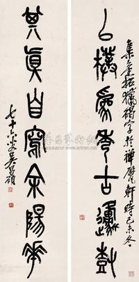 吴昌硕 1919年作 石鼓七言联 立轴