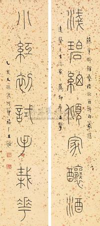 王福厂 1935年作 篆书七言联 镜心