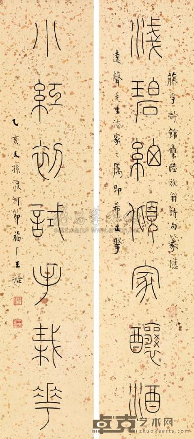 王福厂 1935年作 篆书七言联 镜心 100.5×21.5cm×2