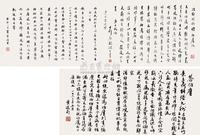 章士钊 汪东 叶恭绰 赠潘伯鹰诗 镜心