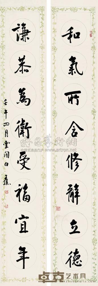 白蕉 1942年作 行书七言联 立轴 138×23cm×2