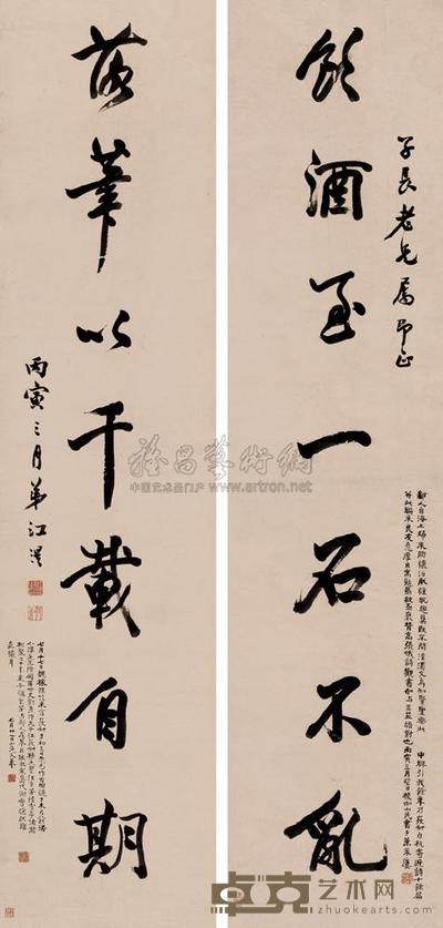 江湜 1866年作 行书七言联 立轴 137.5×32.6cm×2