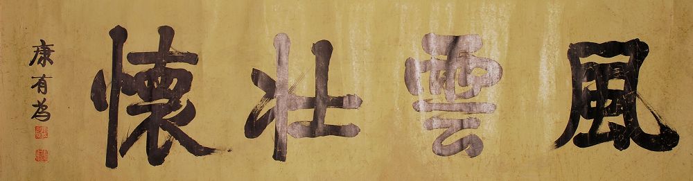 书法168*47