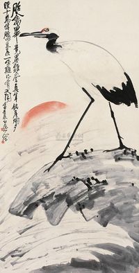 王震 1932年作 海天旭日 立轴