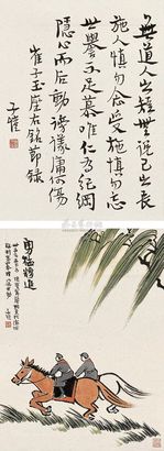 丰子恺 1946年作 勇猛精进 屏轴
