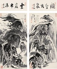 陆俨少 1978年作 秋壑鸣泉 云岩飞瀑对屏 立轴