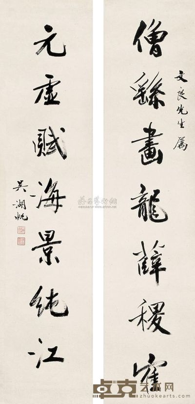 吴湖帆 行书七言对联 屏轴 140×32cm×2