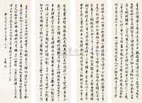 沈尹默 1947年作 东坡诗 四屏