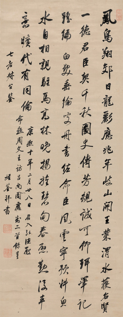 沈荃 康熙十年（1671年）作 行书五言诗 立轴
