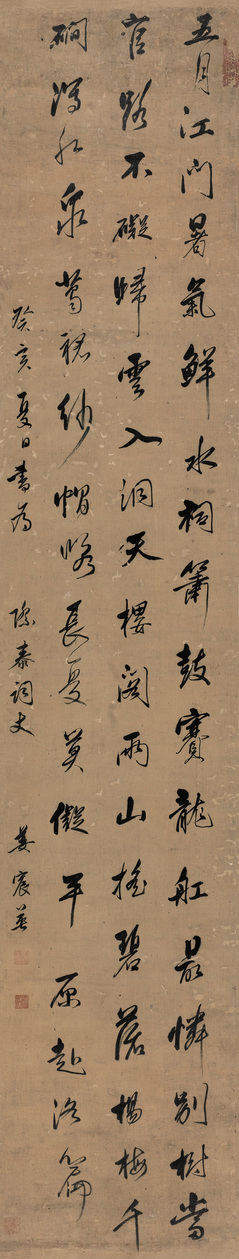 姜宸英 癸亥（1683年）作 行书七言诗 立轴