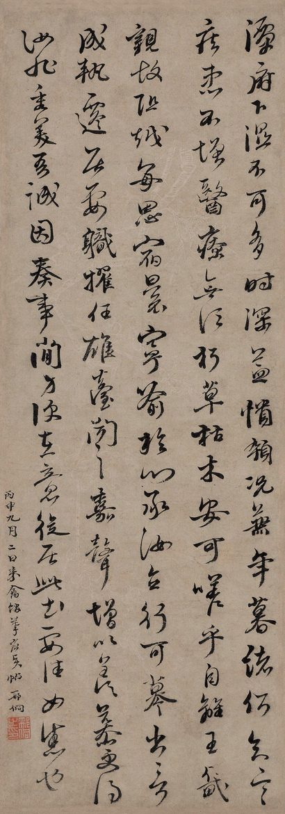 邢侗 丙申（1596年）作 摹《潭府帖》 立轴