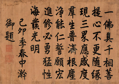 嘉庆帝 己卯（1819年）作 楷书五言诗 镜心