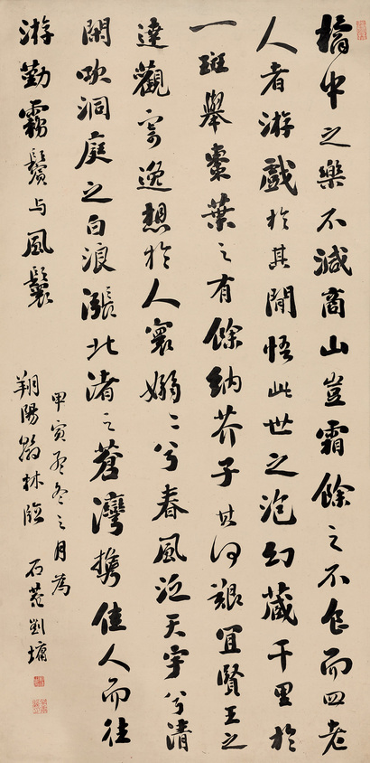 刘墉（古） 甲寅（1794年）作 行书 立轴