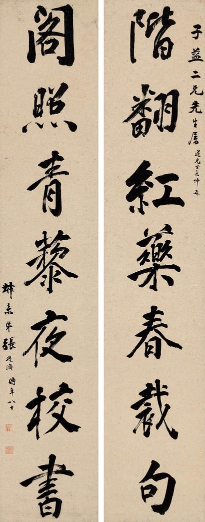 张廷济 丁未（1847年）作 行书七言联 立轴