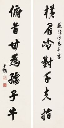 沈尹默 行书七言联 立轴