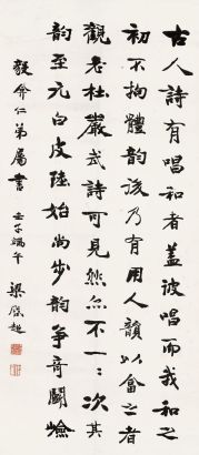 梁启超 壬子（1912年）作  楷书  立轴