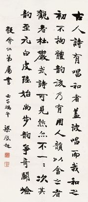 梁启超 壬子（1912年）作  楷书  立轴