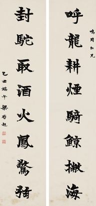 梁启超 乙丑（1925年）作  楷书八言联  立轴