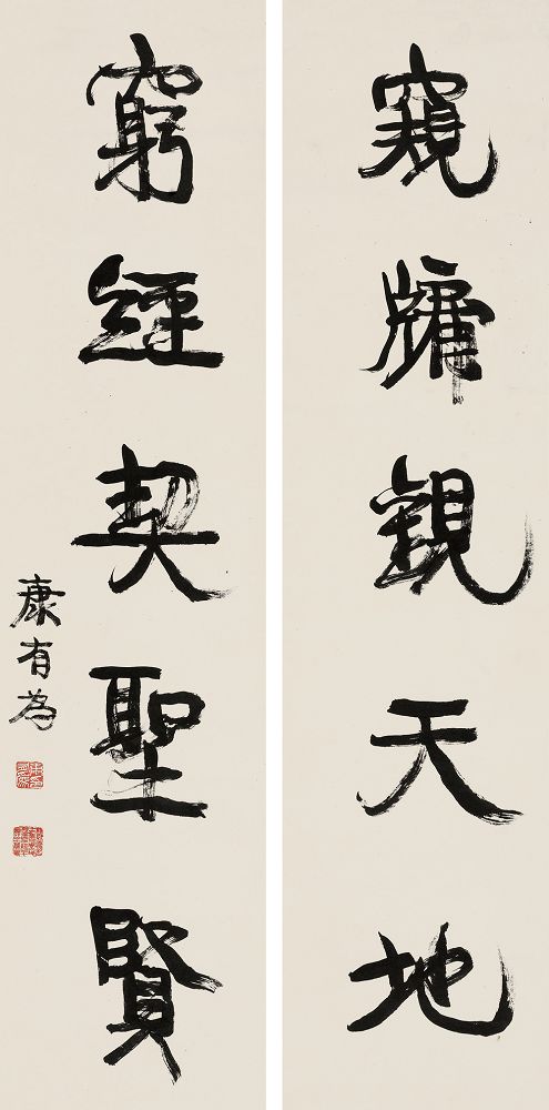 康有为 行书五言联  立轴126×30.5cm×2