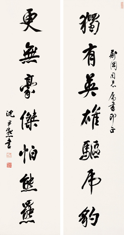 沈尹默 行书七言联 立轴
