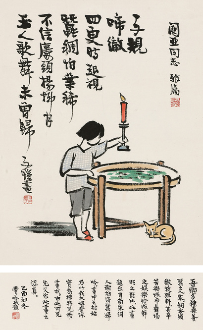 丰子恺 子规啼血四更时 立轴