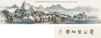 方骏 己丑（2009年）作 云山曾居图 手卷