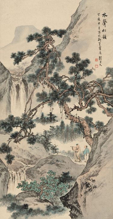刘子久 丁亥（1947年）作 水声松韵 立轴