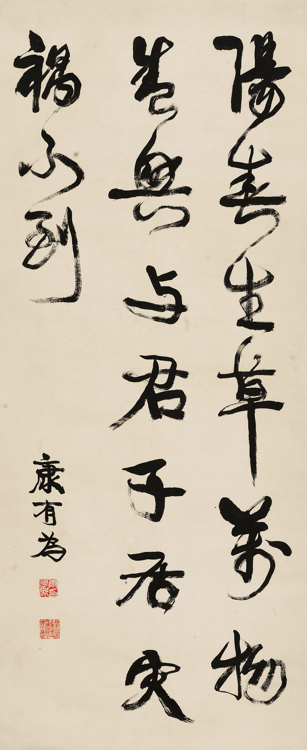 康有为 行书 立轴129.5×53.8cm