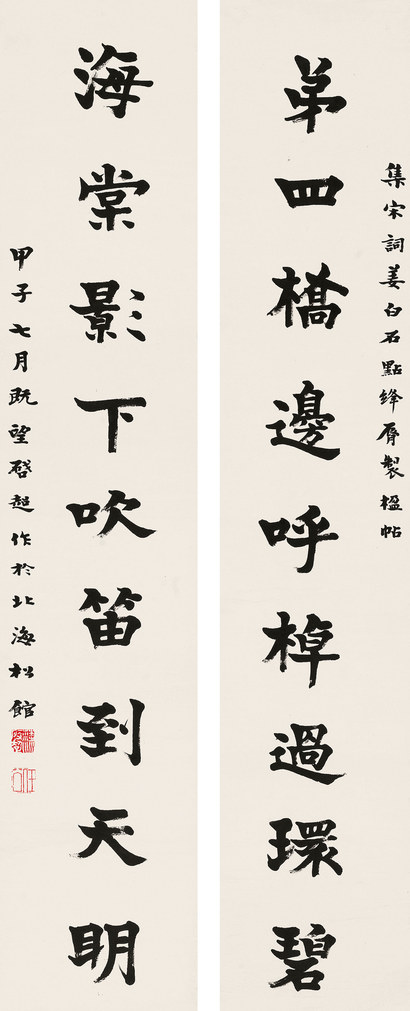 梁启超 甲子（1924年）作 楷书九言联 镜心