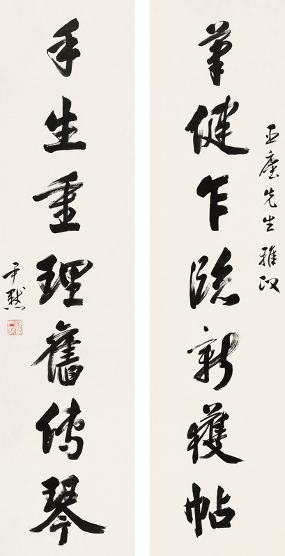 沈尹默 行书七言联 立轴
