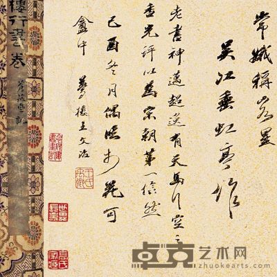 王文治 己酉（1789）年作 快雨堂临书 手卷 29×158cm