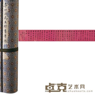 李佐贤 乙卯（1855）年作 行书《舞鹤图》 手卷 21×171cm