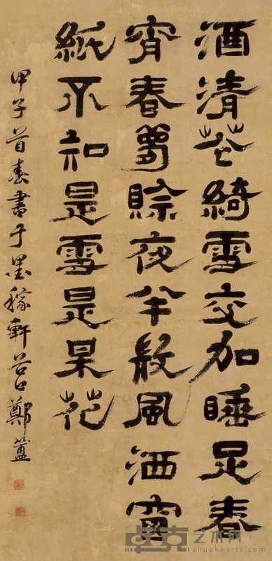 郑簠 甲子（1684）年作 隶书诗 立轴 100×48.5cm