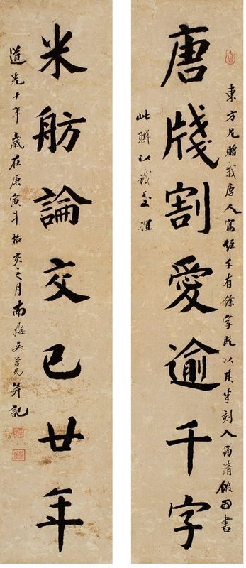 吴荣光 庚寅（1830）年作 楷书七言 对联