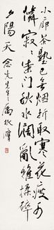 狄膺 行书诗 立轴