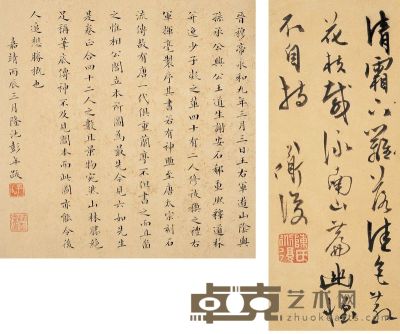 陈淳 彭年 二体书法 册页片 （两开） 24.5×9.5cm；23×23cm