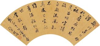 刘理顺 行书诗 扇片