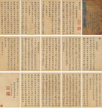 刘墉（古） 丁巳（1797）年作 行书《孝经》 册页 （二十四开选十四）
