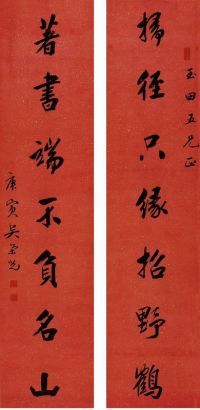 吴荣光 庚寅（1830）年作 行书七言 对联