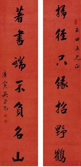 吴荣光 庚寅（1830）年作 行书七言 对联