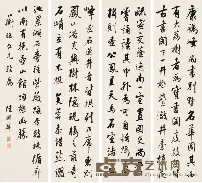 陆润庠 行书文 （四件） 屏轴 150×40cm×4