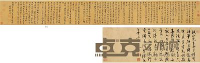 祝允明 正德四年（1509）年作 行楷节《海外西经》 手卷 19×153cm
