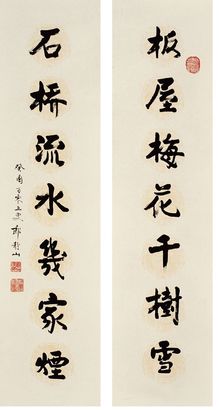 郎静山 癸酉（1993）年作 行书七言 对联