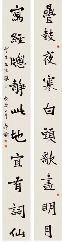 寿石工 戊辰（1928）年作 行书九言 对联